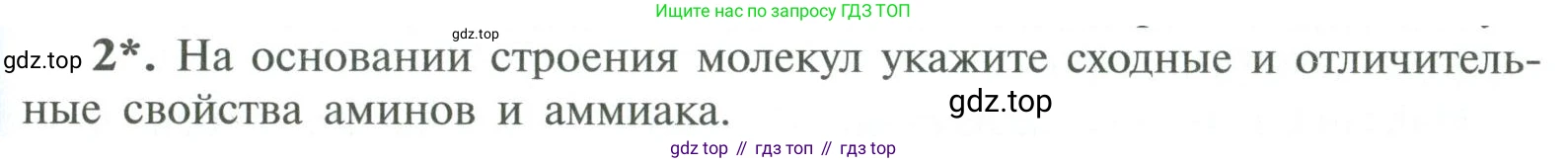 ГДЗ Химия, 10 класс Учебник, авторы: Рудзитис Гунтис Екабович, Фельдман Фриц Генрихович, издательство Просвещение, Москва, 2019, коричневого цвета, страница 173, номер 2, Условие