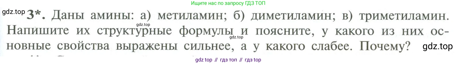 ГДЗ Химия, 10 класс Учебник, авторы: Рудзитис Гунтис Екабович, Фельдман Фриц Генрихович, издательство Просвещение, Москва, 2019, коричневого цвета, страница 173, номер 3, Условие
