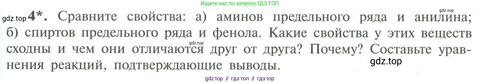 ГДЗ Химия, 10 класс Учебник, авторы: Рудзитис Гунтис Екабович, Фельдман Фриц Генрихович, издательство Просвещение, Москва, 2019, коричневого цвета, страница 173, номер 4, Условие