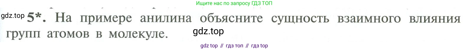 ГДЗ Химия, 10 класс Учебник, авторы: Рудзитис Гунтис Екабович, Фельдман Фриц Генрихович, издательство Просвещение, Москва, 2019, коричневого цвета, страница 173, номер 5, Условие