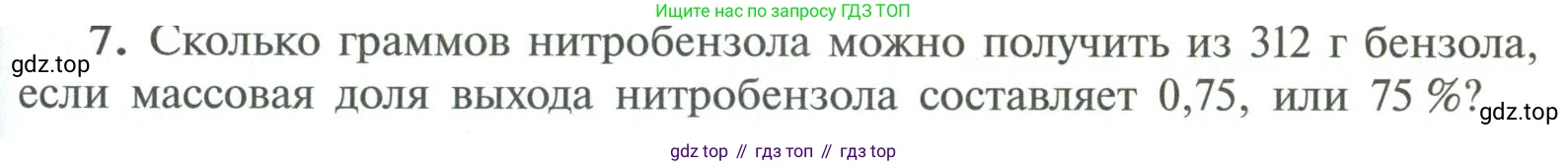 ГДЗ Химия, 10 класс Учебник, авторы: Рудзитис Гунтис Екабович, Фельдман Фриц Генрихович, издательство Просвещение, Москва, 2019, коричневого цвета, страница 173, номер 7, Условие