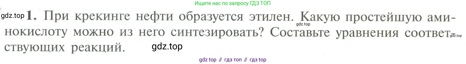 ГДЗ Химия, 10 класс Учебник, авторы: Рудзитис Гунтис Екабович, Фельдман Фриц Генрихович, издательство Просвещение, Москва, 2019, коричневого цвета, страница 177, номер 1, Условие