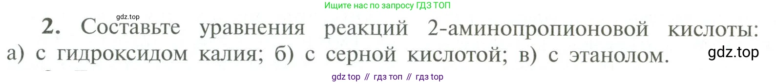 ГДЗ Химия, 10 класс Учебник, авторы: Рудзитис Гунтис Екабович, Фельдман Фриц Генрихович, издательство Просвещение, Москва, 2019, коричневого цвета, страница 177, номер 2, Условие