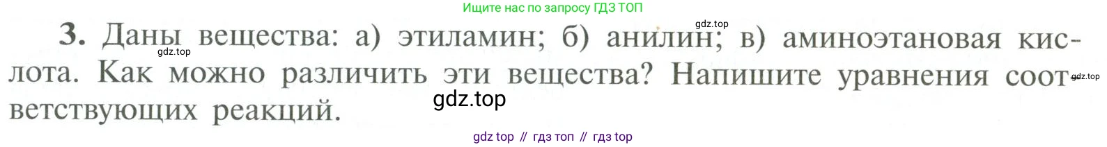 ГДЗ Химия, 10 класс Учебник, авторы: Рудзитис Гунтис Екабович, Фельдман Фриц Генрихович, издательство Просвещение, Москва, 2019, коричневого цвета, страница 177, номер 3, Условие