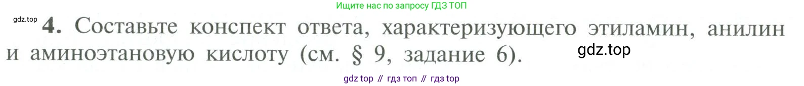 ГДЗ Химия, 10 класс Учебник, авторы: Рудзитис Гунтис Екабович, Фельдман Фриц Генрихович, издательство Просвещение, Москва, 2019, коричневого цвета, страница 177, номер 4, Условие