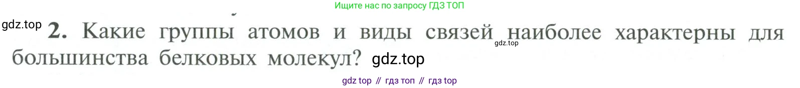 ГДЗ Химия, 10 класс Учебник, авторы: Рудзитис Гунтис Екабович, Фельдман Фриц Генрихович, издательство Просвещение, Москва, 2019, коричневого цвета, страница 183, номер 2, Условие