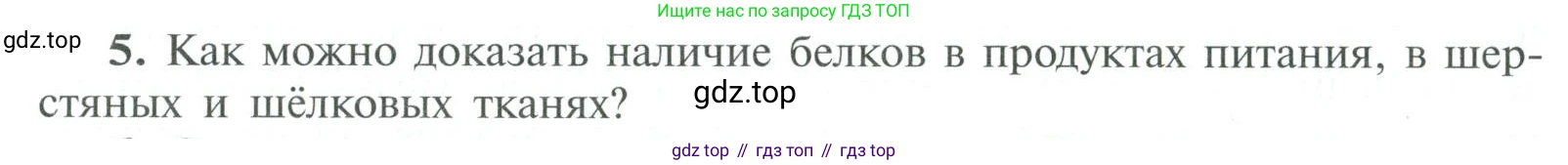 ГДЗ Химия, 10 класс Учебник, авторы: Рудзитис Гунтис Екабович, Фельдман Фриц Генрихович, издательство Просвещение, Москва, 2019, коричневого цвета, страница 183, номер 5, Условие