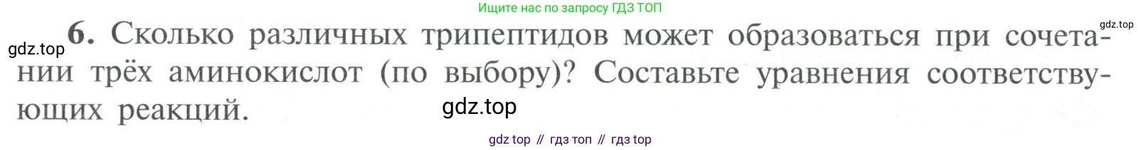 ГДЗ Химия, 10 класс Учебник, авторы: Рудзитис Гунтис Екабович, Фельдман Фриц Генрихович, издательство Просвещение, Москва, 2019, коричневого цвета, страница 183, номер 6, Условие