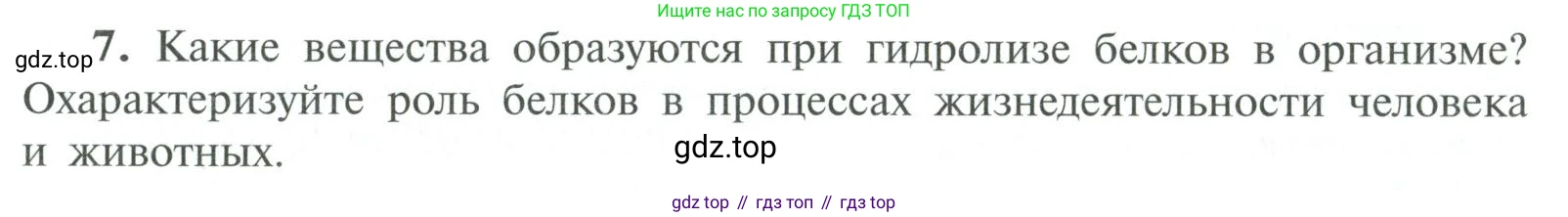 ГДЗ Химия, 10 класс Учебник, авторы: Рудзитис Гунтис Екабович, Фельдман Фриц Генрихович, издательство Просвещение, Москва, 2019, коричневого цвета, страница 183, номер 7, Условие