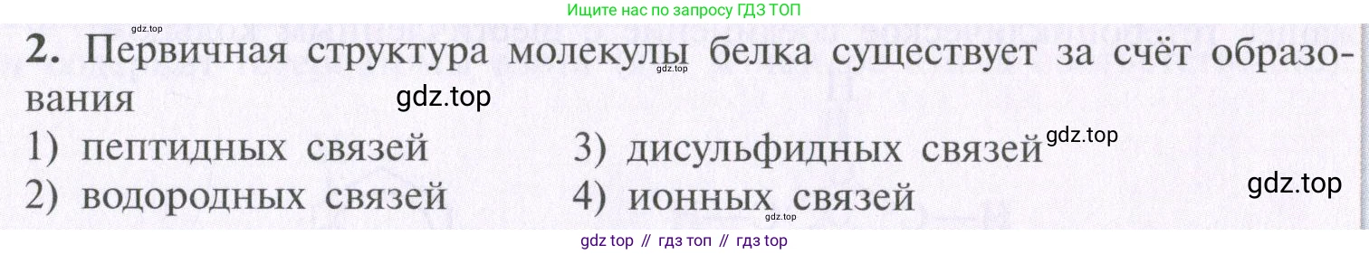 ГДЗ Химия, 10 класс Учебник, авторы: Рудзитис Гунтис Екабович, Фельдман Фриц Генрихович, издательство Просвещение, Москва, 2019, коричневого цвета, страница 183, номер 2, Условие