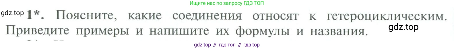 ГДЗ Химия, 10 класс Учебник, авторы: Рудзитис Гунтис Екабович, Фельдман Фриц Генрихович, издательство Просвещение, Москва, 2019, коричневого цвета, страница 186, номер 1, Условие