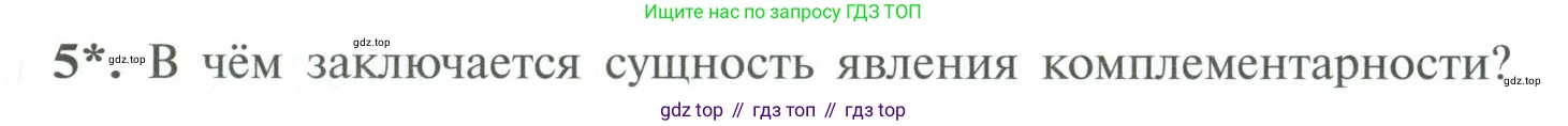 ГДЗ Химия, 10 класс Учебник, авторы: Рудзитис Гунтис Екабович, Фельдман Фриц Генрихович, издательство Просвещение, Москва, 2019, коричневого цвета, страница 189, номер 5, Условие