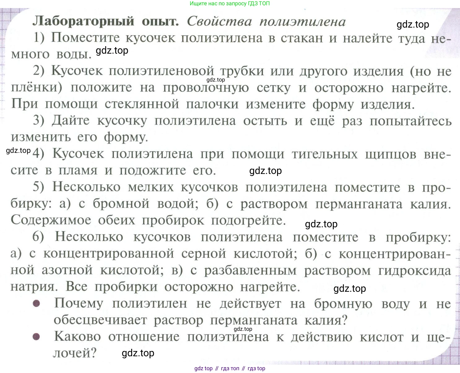 ГДЗ Химия, 10 класс Учебник, авторы: Рудзитис Гунтис Екабович, Фельдман Фриц Генрихович, издательство Просвещение, Москва, 2019, коричневого цвета, страница 197, Условие