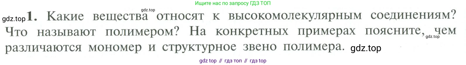 ГДЗ Химия, 10 класс Учебник, авторы: Рудзитис Гунтис Екабович, Фельдман Фриц Генрихович, издательство Просвещение, Москва, 2019, коричневого цвета, страница 198, номер 1, Условие