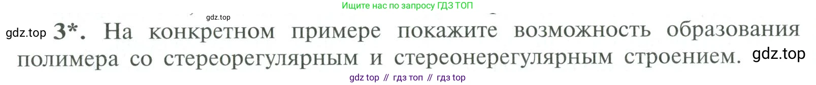 ГДЗ Химия, 10 класс Учебник, авторы: Рудзитис Гунтис Екабович, Фельдман Фриц Генрихович, издательство Просвещение, Москва, 2019, коричневого цвета, страница 198, номер 3, Условие