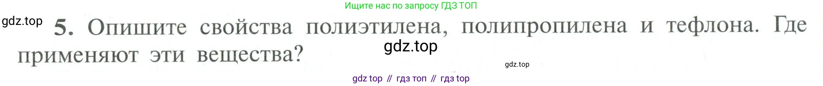 ГДЗ Химия, 10 класс Учебник, авторы: Рудзитис Гунтис Екабович, Фельдман Фриц Генрихович, издательство Просвещение, Москва, 2019, коричневого цвета, страница 198, номер 5, Условие