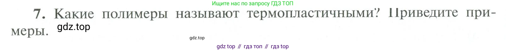 ГДЗ Химия, 10 класс Учебник, авторы: Рудзитис Гунтис Екабович, Фельдман Фриц Генрихович, издательство Просвещение, Москва, 2019, коричневого цвета, страница 198, номер 7, Условие