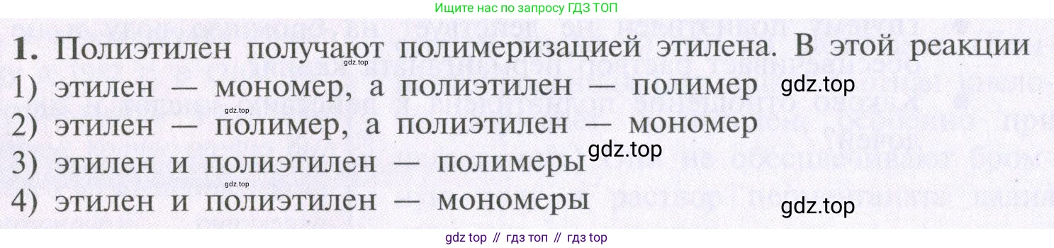 ГДЗ Химия, 10 класс Учебник, авторы: Рудзитис Гунтис Екабович, Фельдман Фриц Генрихович, издательство Просвещение, Москва, 2019, коричневого цвета, страница 198, номер 1, Условие