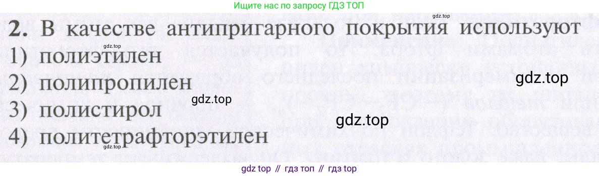 ГДЗ Химия, 10 класс Учебник, авторы: Рудзитис Гунтис Екабович, Фельдман Фриц Генрихович, издательство Просвещение, Москва, 2019, коричневого цвета, страница 198, номер 2, Условие