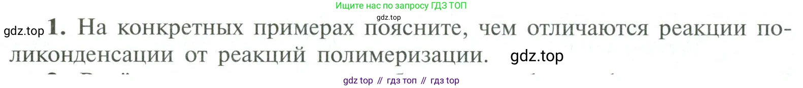 ГДЗ Химия, 10 класс Учебник, авторы: Рудзитис Гунтис Екабович, Фельдман Фриц Генрихович, издательство Просвещение, Москва, 2019, коричневого цвета, страница 202, номер 1, Условие