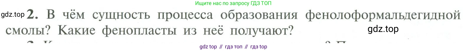 ГДЗ Химия, 10 класс Учебник, авторы: Рудзитис Гунтис Екабович, Фельдман Фриц Генрихович, издательство Просвещение, Москва, 2019, коричневого цвета, страница 202, номер 2, Условие