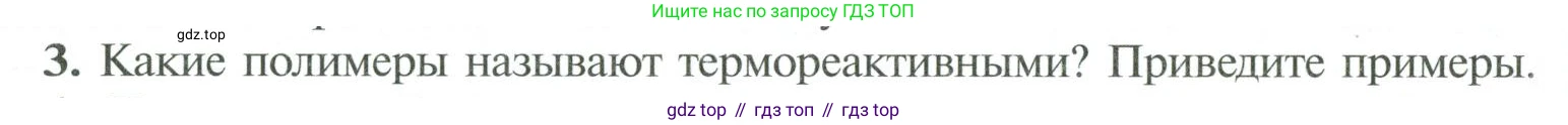 ГДЗ Химия, 10 класс Учебник, авторы: Рудзитис Гунтис Екабович, Фельдман Фриц Генрихович, издательство Просвещение, Москва, 2019, коричневого цвета, страница 202, номер 3, Условие