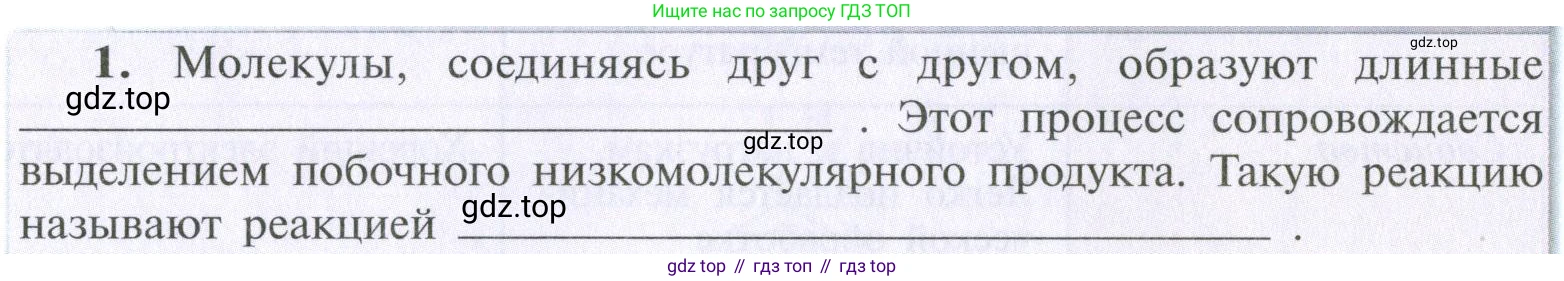 ГДЗ Химия, 10 класс Учебник, авторы: Рудзитис Гунтис Екабович, Фельдман Фриц Генрихович, издательство Просвещение, Москва, 2019, коричневого цвета, страница 202, номер 1, Условие