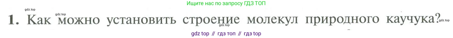 ГДЗ Химия, 10 класс Учебник, авторы: Рудзитис Гунтис Екабович, Фельдман Фриц Генрихович, издательство Просвещение, Москва, 2019, коричневого цвета, страница 205, номер 1, Условие