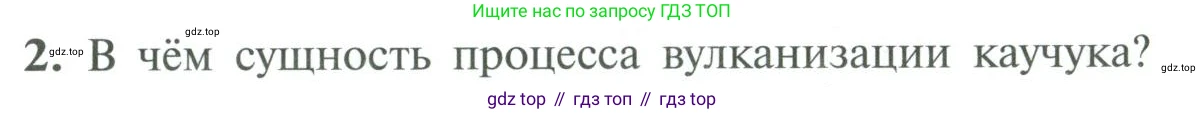 ГДЗ Химия, 10 класс Учебник, авторы: Рудзитис Гунтис Екабович, Фельдман Фриц Генрихович, издательство Просвещение, Москва, 2019, коричневого цвета, страница 205, номер 2, Условие