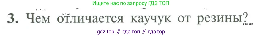 ГДЗ Химия, 10 класс Учебник, авторы: Рудзитис Гунтис Екабович, Фельдман Фриц Генрихович, издательство Просвещение, Москва, 2019, коричневого цвета, страница 205, номер 3, Условие