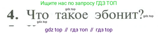 ГДЗ Химия, 10 класс Учебник, авторы: Рудзитис Гунтис Екабович, Фельдман Фриц Генрихович, издательство Просвещение, Москва, 2019, коричневого цвета, страница 205, номер 4, Условие