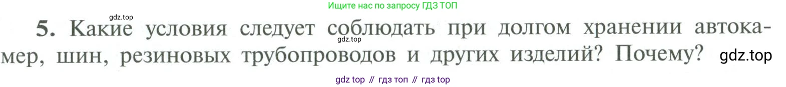 ГДЗ Химия, 10 класс Учебник, авторы: Рудзитис Гунтис Екабович, Фельдман Фриц Генрихович, издательство Просвещение, Москва, 2019, коричневого цвета, страница 205, номер 5, Условие