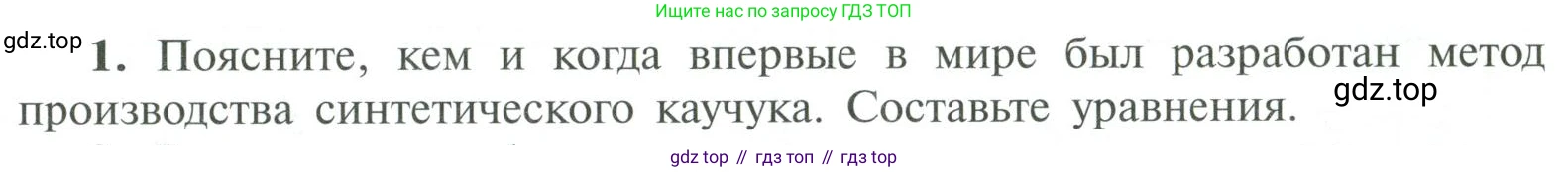 ГДЗ Химия, 10 класс Учебник, авторы: Рудзитис Гунтис Екабович, Фельдман Фриц Генрихович, издательство Просвещение, Москва, 2019, коричневого цвета, страница 207, номер 1, Условие