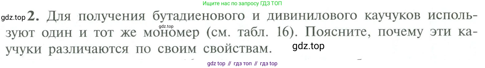 ГДЗ Химия, 10 класс Учебник, авторы: Рудзитис Гунтис Екабович, Фельдман Фриц Генрихович, издательство Просвещение, Москва, 2019, коричневого цвета, страница 207, номер 2, Условие