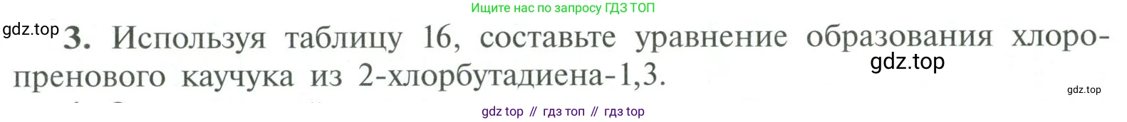 ГДЗ Химия, 10 класс Учебник, авторы: Рудзитис Гунтис Екабович, Фельдман Фриц Генрихович, издательство Просвещение, Москва, 2019, коричневого цвета, страница 207, номер 3, Условие