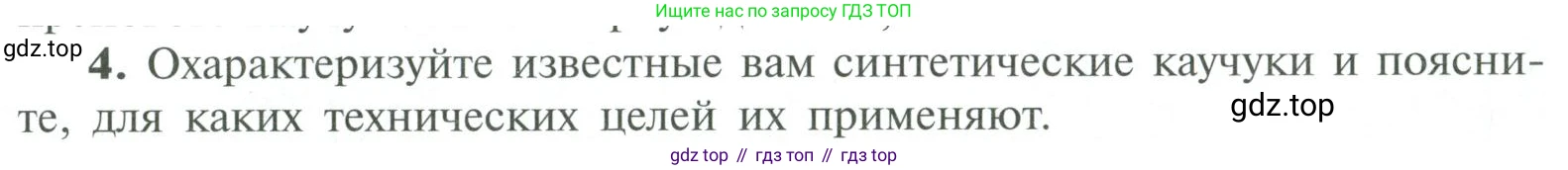ГДЗ Химия, 10 класс Учебник, авторы: Рудзитис Гунтис Екабович, Фельдман Фриц Генрихович, издательство Просвещение, Москва, 2019, коричневого цвета, страница 207, номер 4, Условие