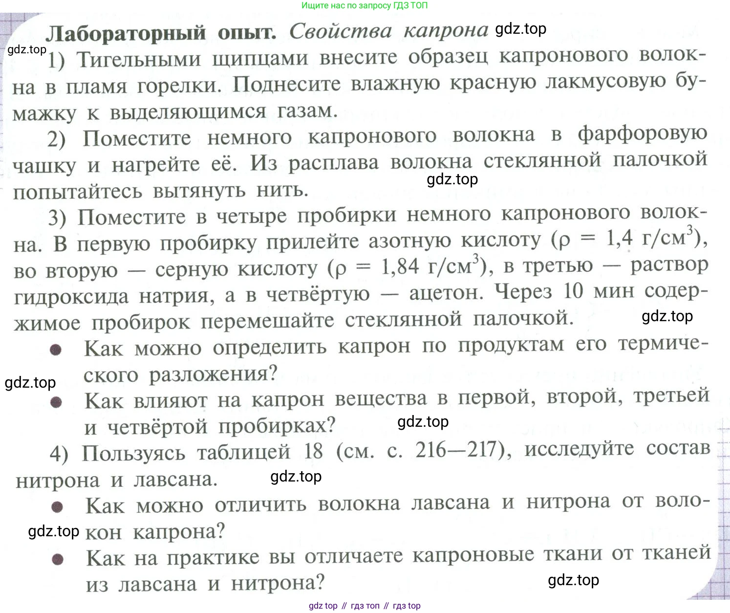 ГДЗ Химия, 10 класс Учебник, авторы: Рудзитис Гунтис Екабович, Фельдман Фриц Генрихович, издательство Просвещение, Москва, 2019, коричневого цвета, страница 210, Условие