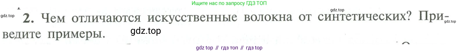 ГДЗ Химия, 10 класс Учебник, авторы: Рудзитис Гунтис Екабович, Фельдман Фриц Генрихович, издательство Просвещение, Москва, 2019, коричневого цвета, страница 212, номер 2, Условие