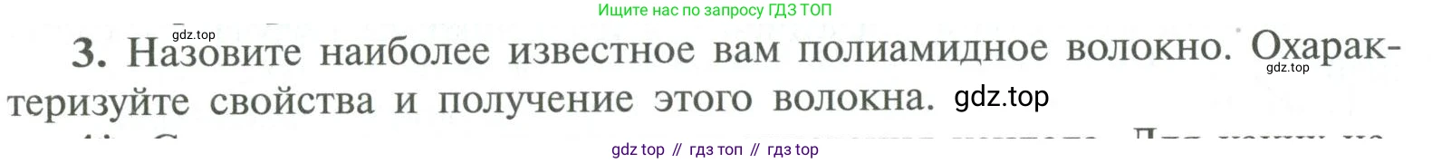 ГДЗ Химия, 10 класс Учебник, авторы: Рудзитис Гунтис Екабович, Фельдман Фриц Генрихович, издательство Просвещение, Москва, 2019, коричневого цвета, страница 212, номер 3, Условие