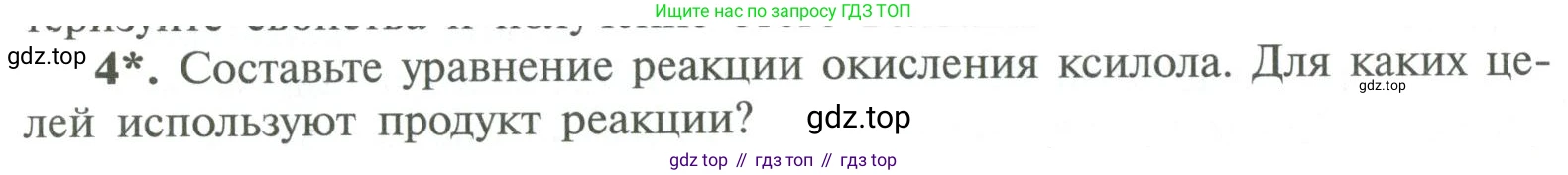 ГДЗ Химия, 10 класс Учебник, авторы: Рудзитис Гунтис Екабович, Фельдман Фриц Генрихович, издательство Просвещение, Москва, 2019, коричневого цвета, страница 212, номер 4, Условие