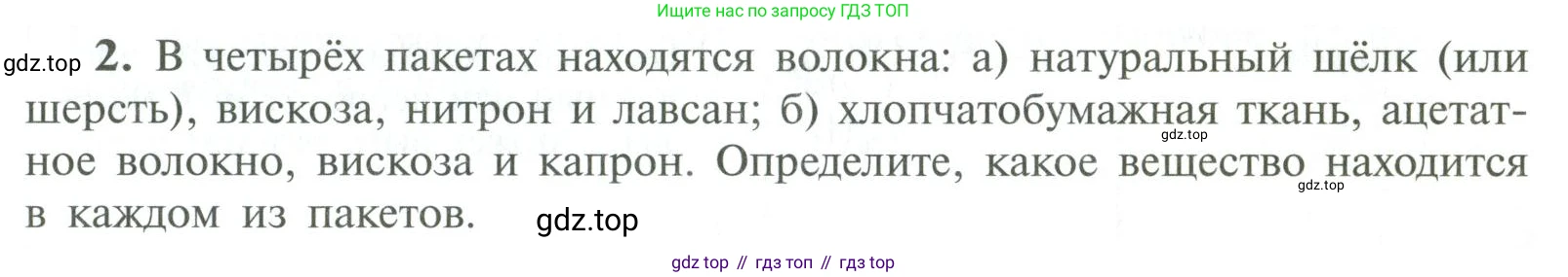 ГДЗ Химия, 10 класс Учебник, авторы: Рудзитис Гунтис Екабович, Фельдман Фриц Генрихович, издательство Просвещение, Москва, 2019, коричневого цвета, страница 213, номер 2, Условие