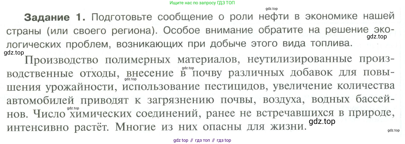 ГДЗ Химия, 10 класс Учебник, авторы: Рудзитис Гунтис Екабович, Фельдман Фриц Генрихович, издательство Просвещение, Москва, 2019, коричневого цвета, страница 218, номер 1, Условие