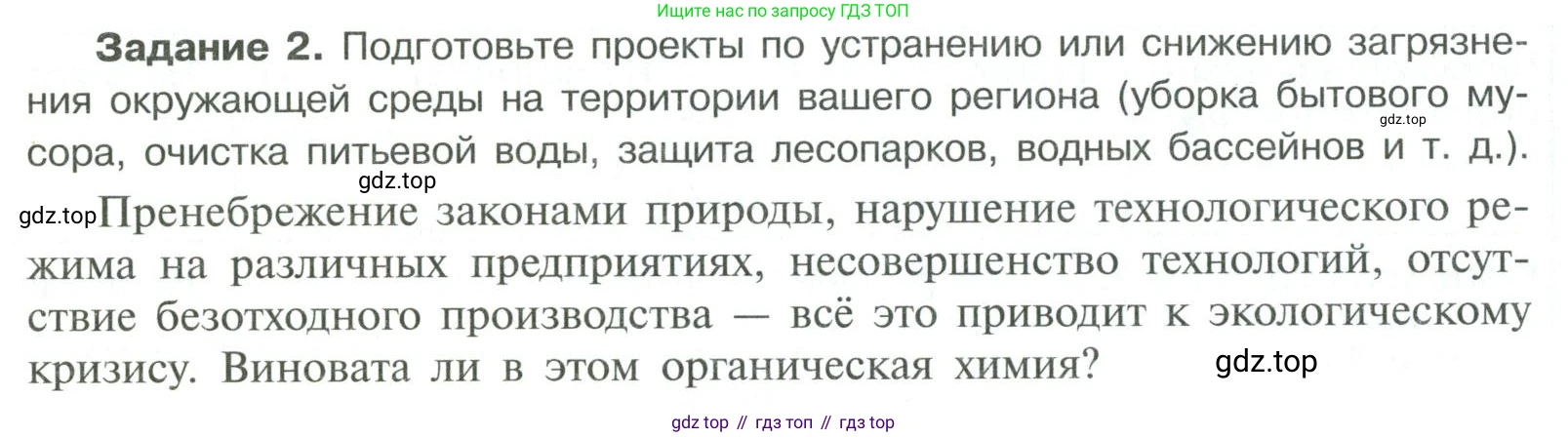 ГДЗ Химия, 10 класс Учебник, авторы: Рудзитис Гунтис Екабович, Фельдман Фриц Генрихович, издательство Просвещение, Москва, 2019, коричневого цвета, страница 218, номер 2, Условие