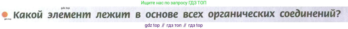 ГДЗ Химия, 10 класс Учебник, авторы: Рудзитис Гунтис Екабович, Фельдман Фриц Генрихович, издательство Просвещение, Москва, 2019, коричневого цвета, страница 4, номер 1, Условие