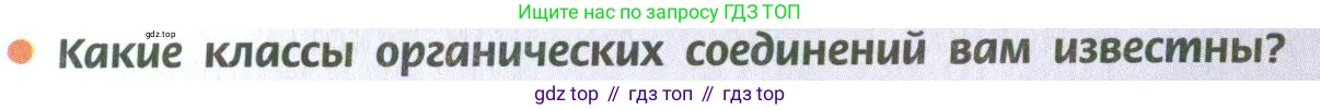 ГДЗ Химия, 10 класс Учебник, авторы: Рудзитис Гунтис Екабович, Фельдман Фриц Генрихович, издательство Просвещение, Москва, 2019, коричневого цвета, страница 4, номер 2, Условие