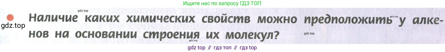 ГДЗ Химия, 10 класс Учебник, авторы: Рудзитис Гунтис Екабович, Фельдман Фриц Генрихович, издательство Просвещение, Москва, 2019, коричневого цвета, страница 49, Условие