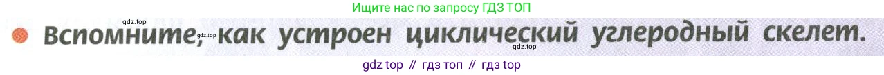 ГДЗ Химия, 10 класс Учебник, авторы: Рудзитис Гунтис Екабович, Фельдман Фриц Генрихович, издательство Просвещение, Москва, 2019, коричневого цвета, страница 66, номер 1, Условие