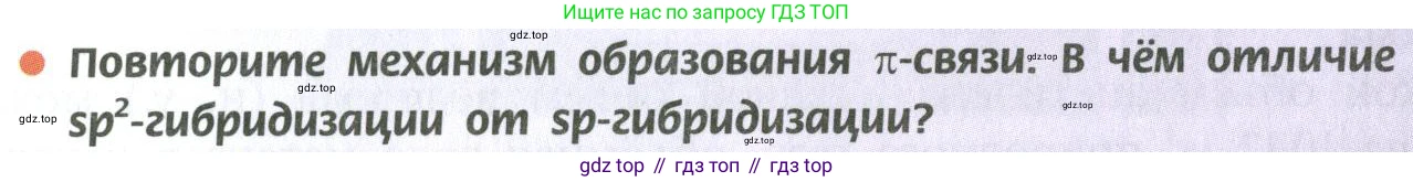 ГДЗ Химия, 10 класс Учебник, авторы: Рудзитис Гунтис Екабович, Фельдман Фриц Генрихович, издательство Просвещение, Москва, 2019, коричневого цвета, страница 66, номер 2, Условие