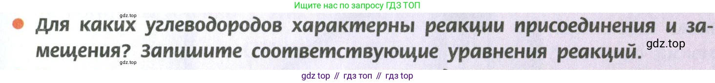 ГДЗ Химия, 10 класс Учебник, авторы: Рудзитис Гунтис Екабович, Фельдман Фриц Генрихович, издательство Просвещение, Москва, 2019, коричневого цвета, страница 71, номер 1, Условие