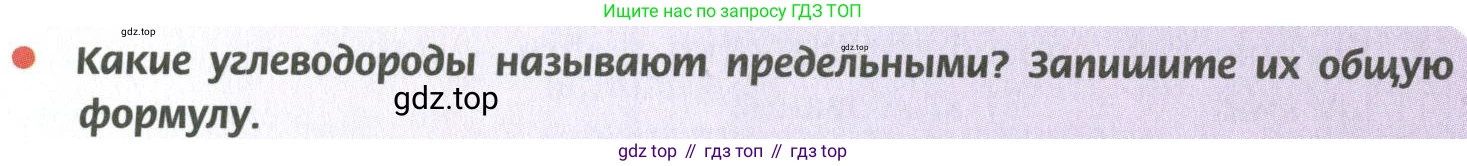 ГДЗ Химия, 10 класс Учебник, авторы: Рудзитис Гунтис Екабович, Фельдман Фриц Генрихович, издательство Просвещение, Москва, 2019, коричневого цвета, страница 88, номер 1, Условие